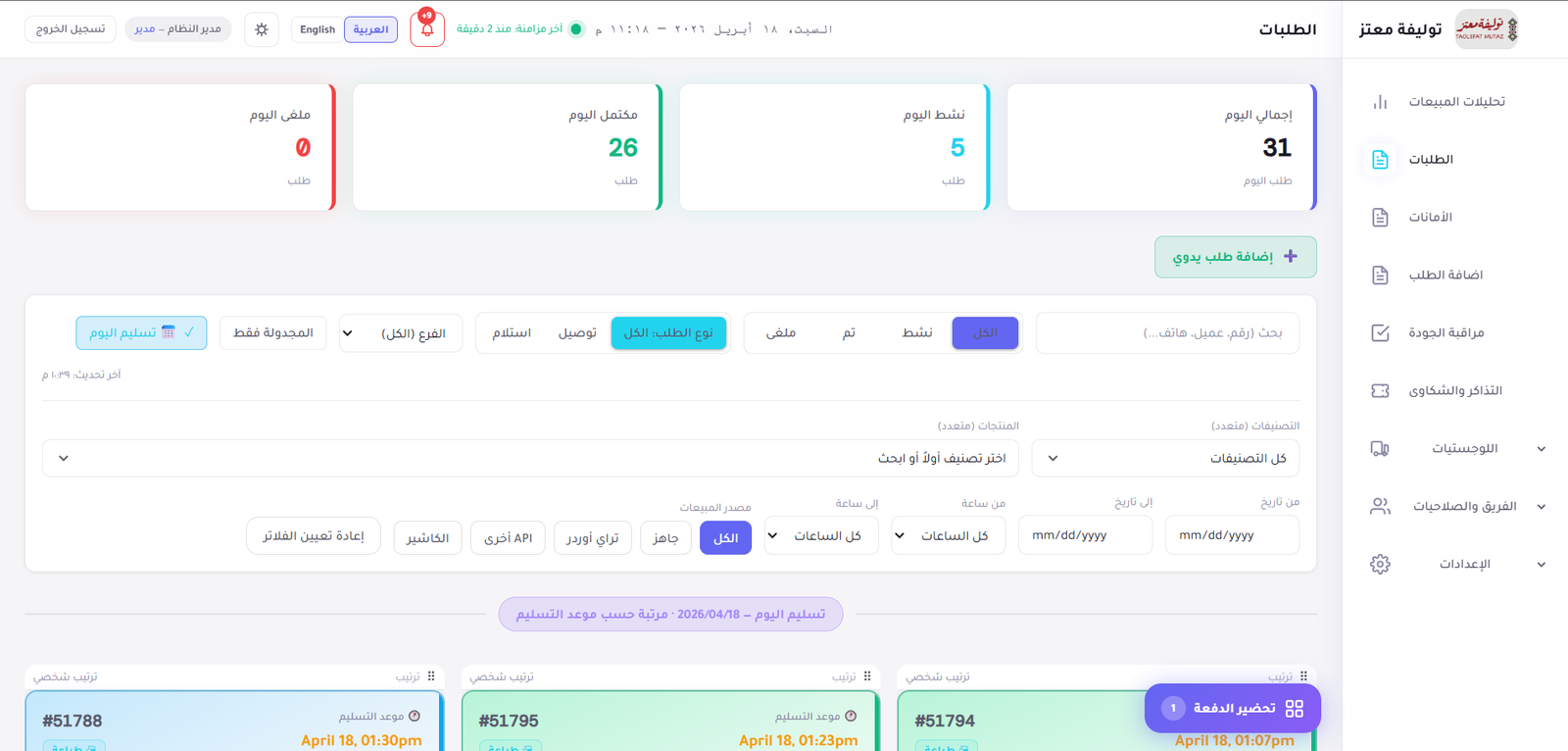 لوحة الطلبات